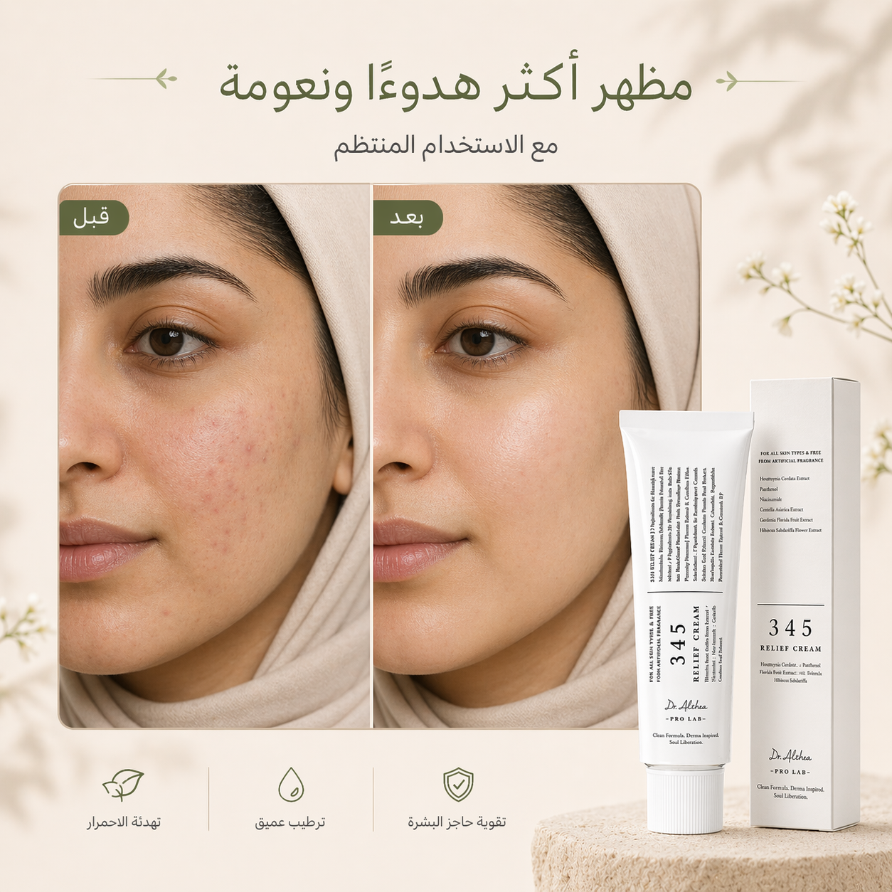 Dr. Althea 345 Relief Cream | كريم 345 الكوري للتهدئة