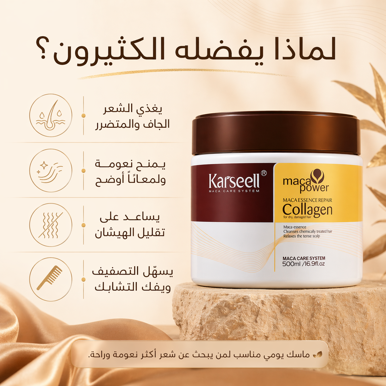 Karseell Collagen Hair Mask | ماسك كارسيل كولاجين للشعر