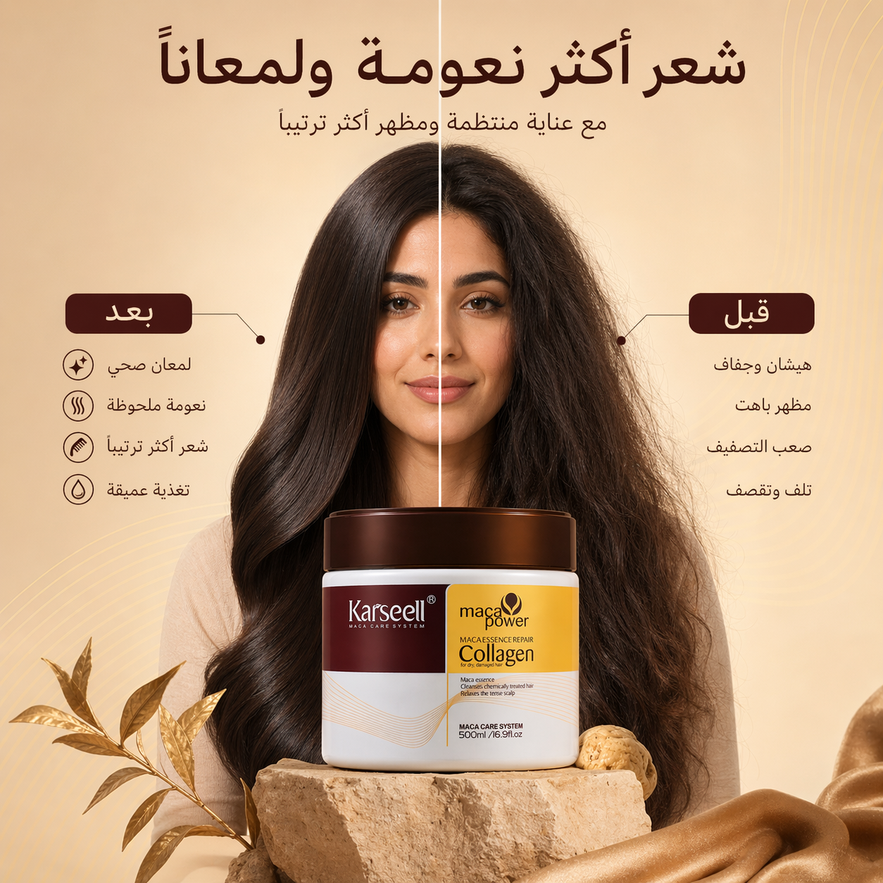 Karseell Collagen Hair Mask | ماسك كارسيل كولاجين للشعر