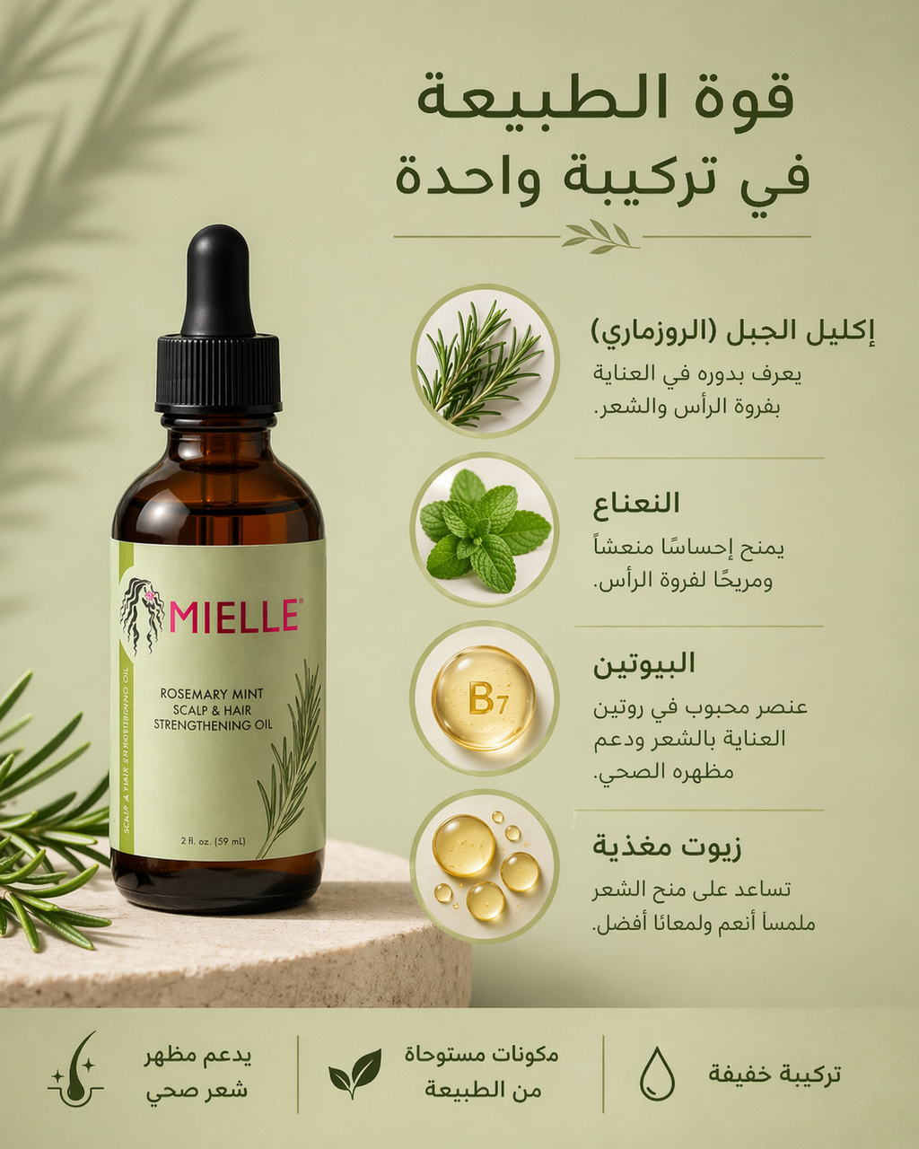 Mielle Rosemary Oil | زيت ميلي روزماري للشعر