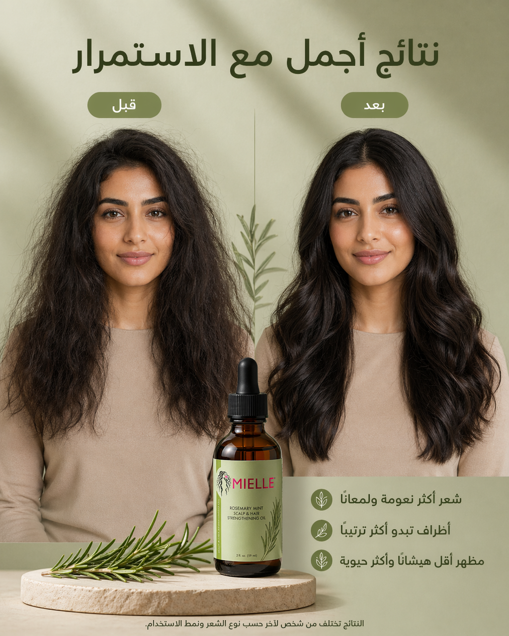 Mielle Rosemary Oil | زيت ميلي روزماري للشعر