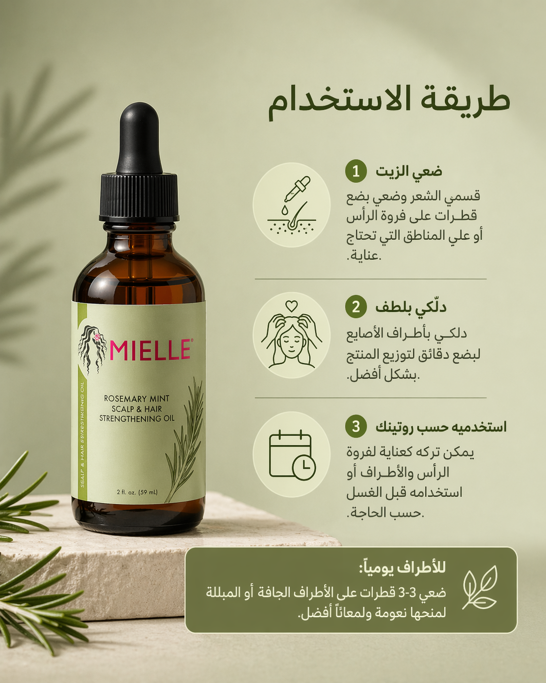 Mielle Rosemary Oil | زيت ميلي روزماري للشعر