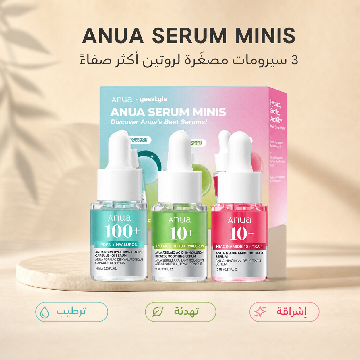 Anua Serum Minis Trio Set | مجموعة سيرومات أنوا