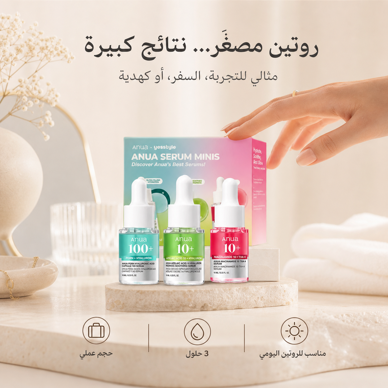 Anua Serum Minis Trio Set | مجموعة سيرومات أنوا