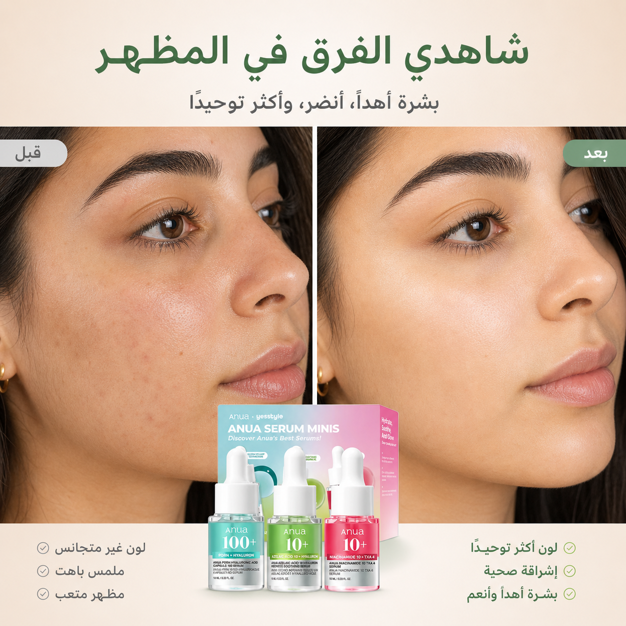 Anua Serum Minis Trio Set | مجموعة سيرومات أنوا