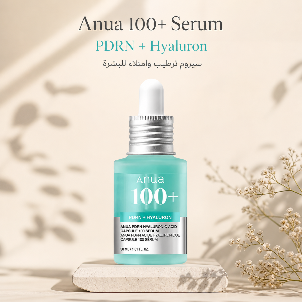 Anua 100+ PDRN Serum | سيروم أنوا الأزرق للترطيب