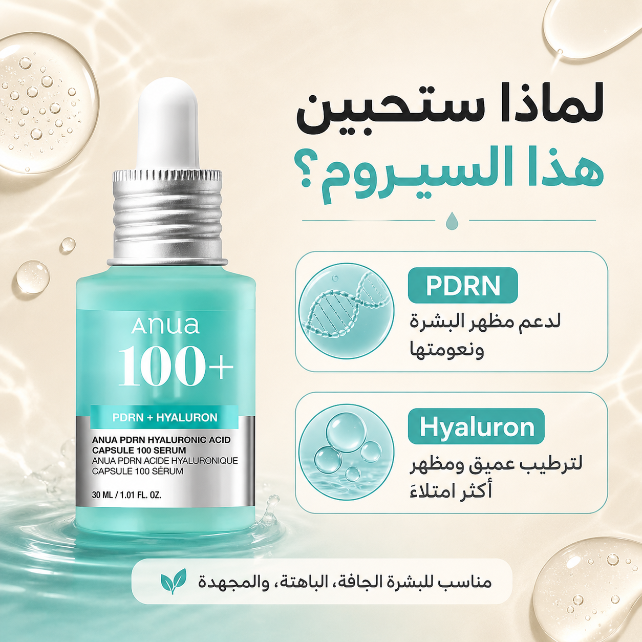 Anua 100+ PDRN Serum | سيروم أنوا الأزرق للترطيب