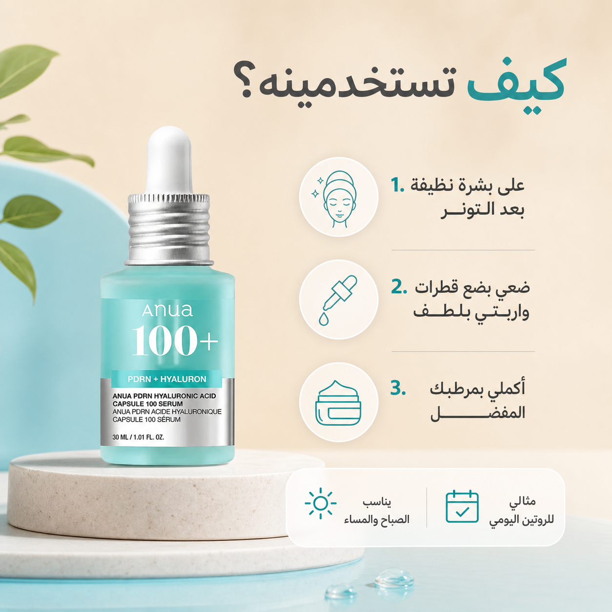 Anua 100+ PDRN Serum | سيروم أنوا الأزرق للترطيب