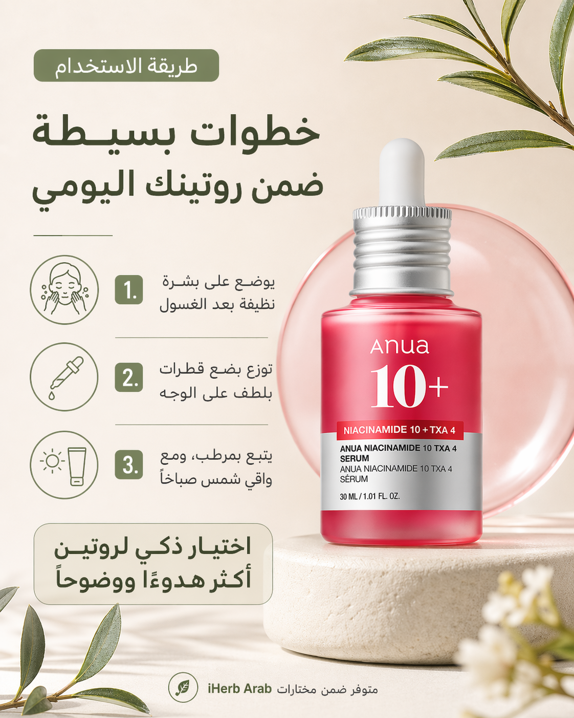 Anua Niacinamide 10% + TXA 4% | سيروم أنوا الأحمر للتصبغات