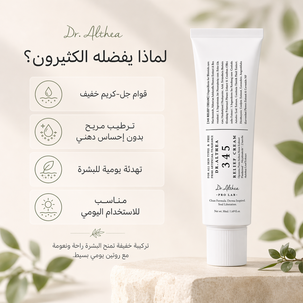 Dr. Althea 345 Relief Cream | كريم 345 الكوري للتهدئة