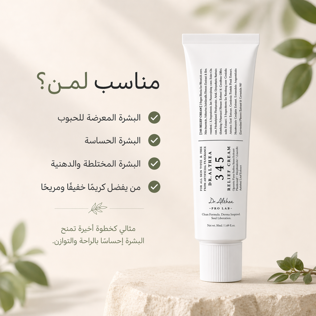 Dr. Althea 345 Relief Cream | كريم 345 الكوري للتهدئة