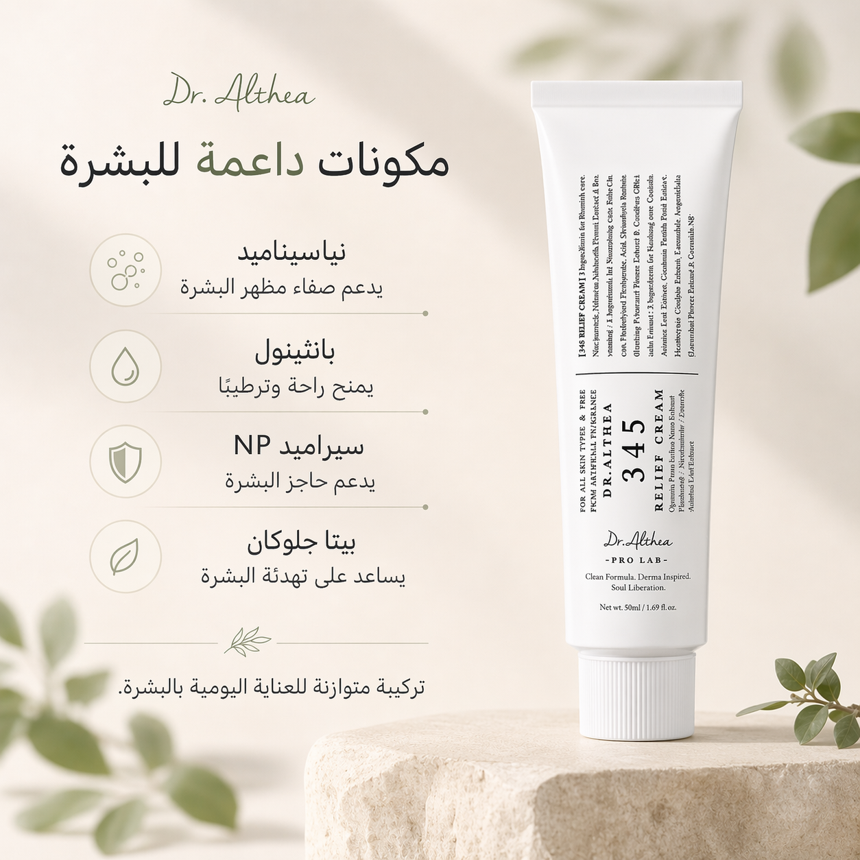 Dr. Althea 345 Relief Cream | كريم 345 الكوري للتهدئة