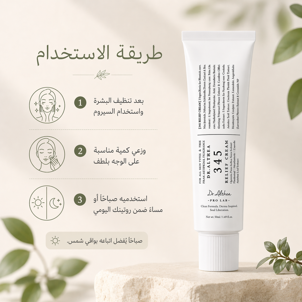 Dr. Althea 345 Relief Cream | كريم 345 الكوري للتهدئة