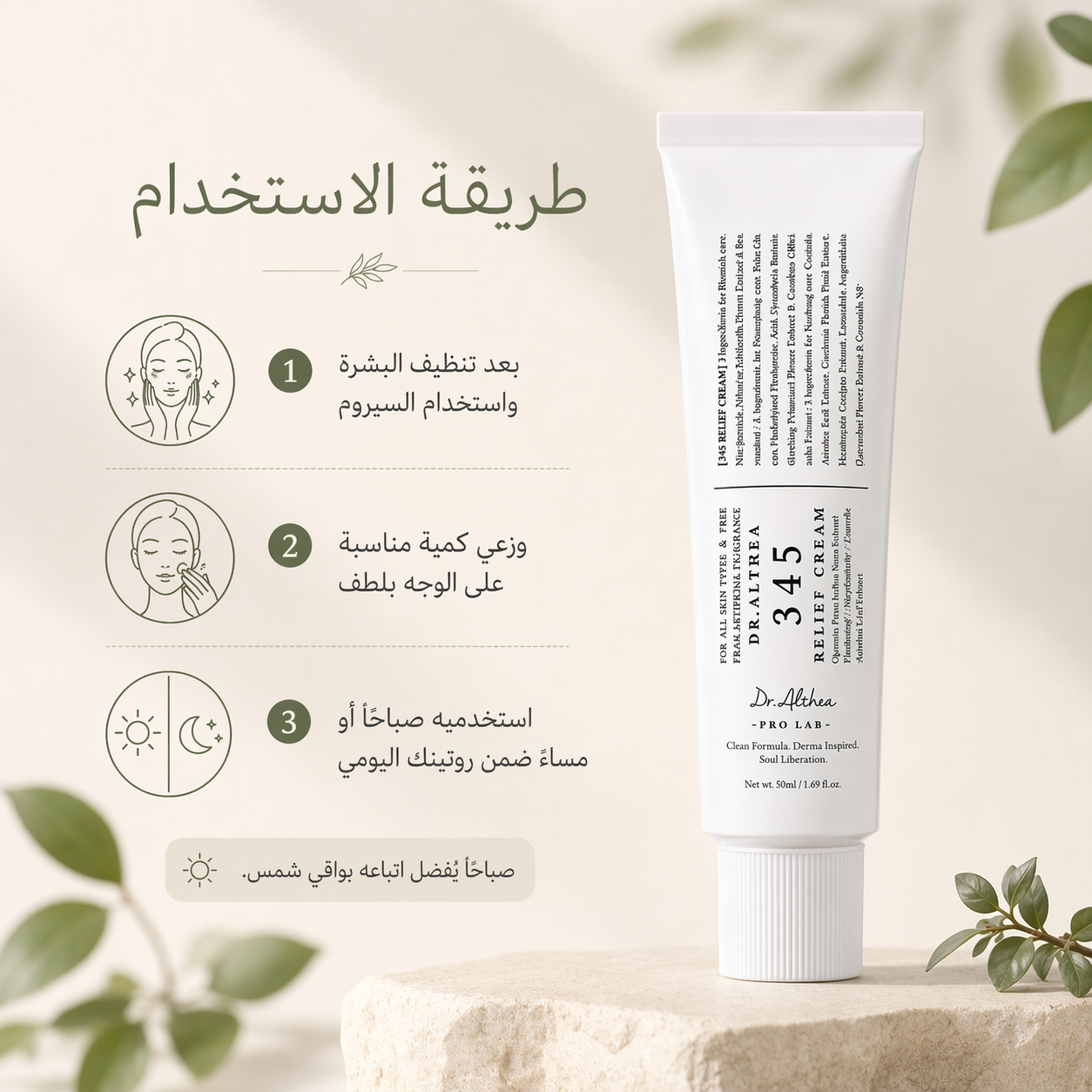 Dr. Althea 345 Relief Cream | كريم 345 الكوري للتهدئة