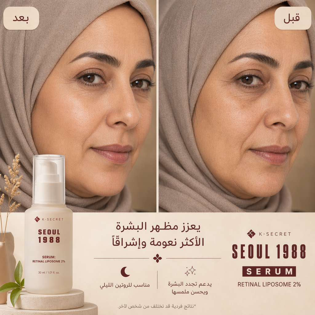 K-Secret Seoul 1988 Serum | سيروم سيول الكوري للخطوط والملمس
