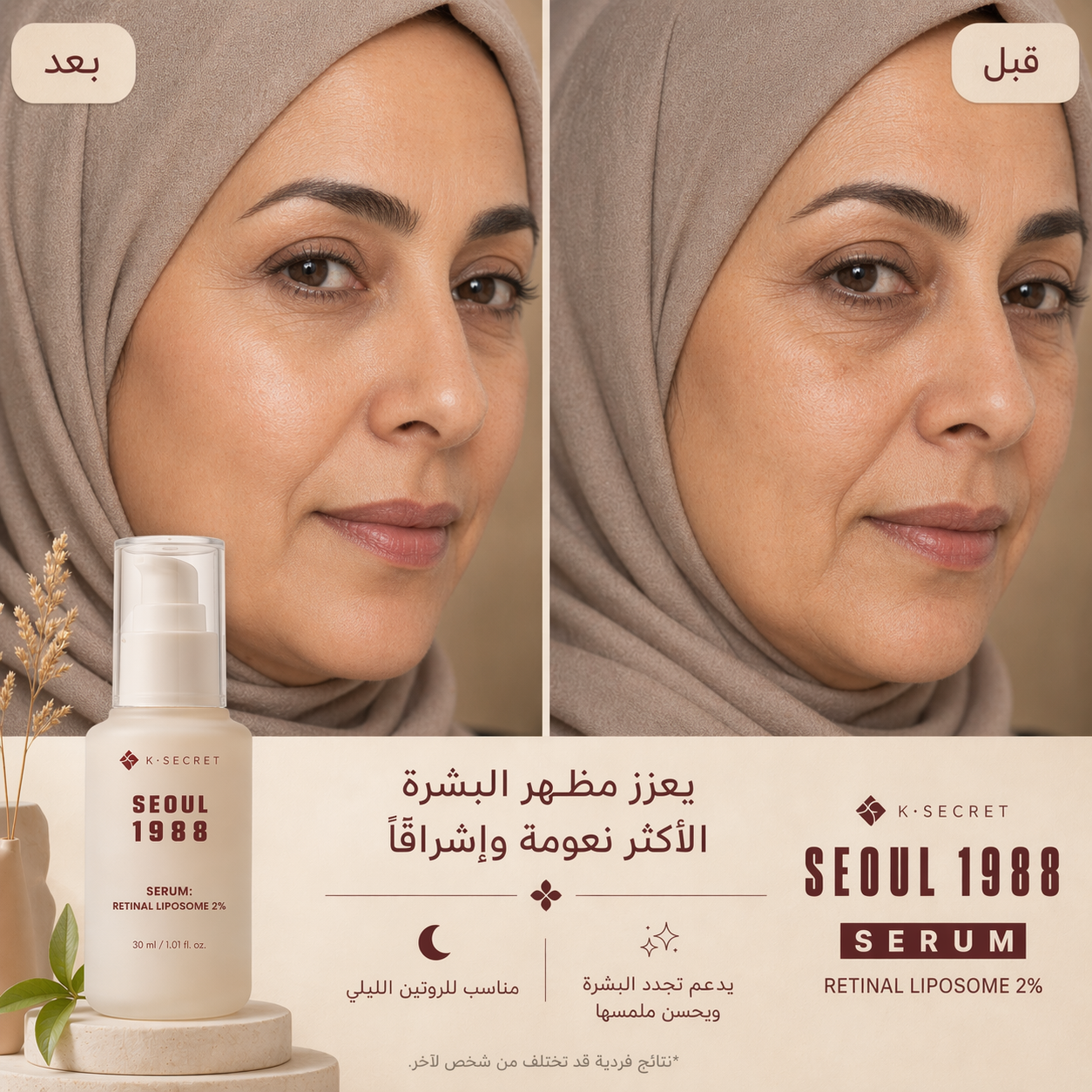 K-Secret Seoul 1988 Serum | سيروم سيول الكوري للخطوط والملمس