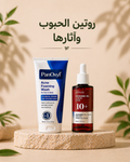 Acne Marks Routine | روتين الحبوب وآثارها