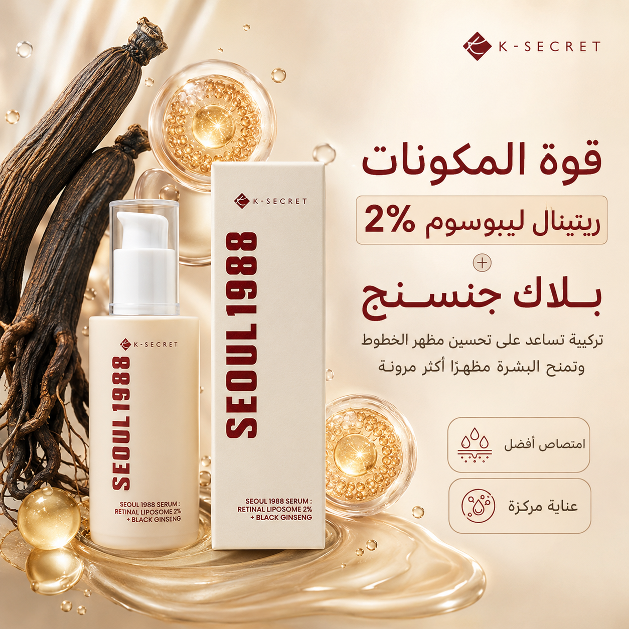 K-Secret Seoul 1988 Serum | سيروم سيول الكوري للخطوط والملمس