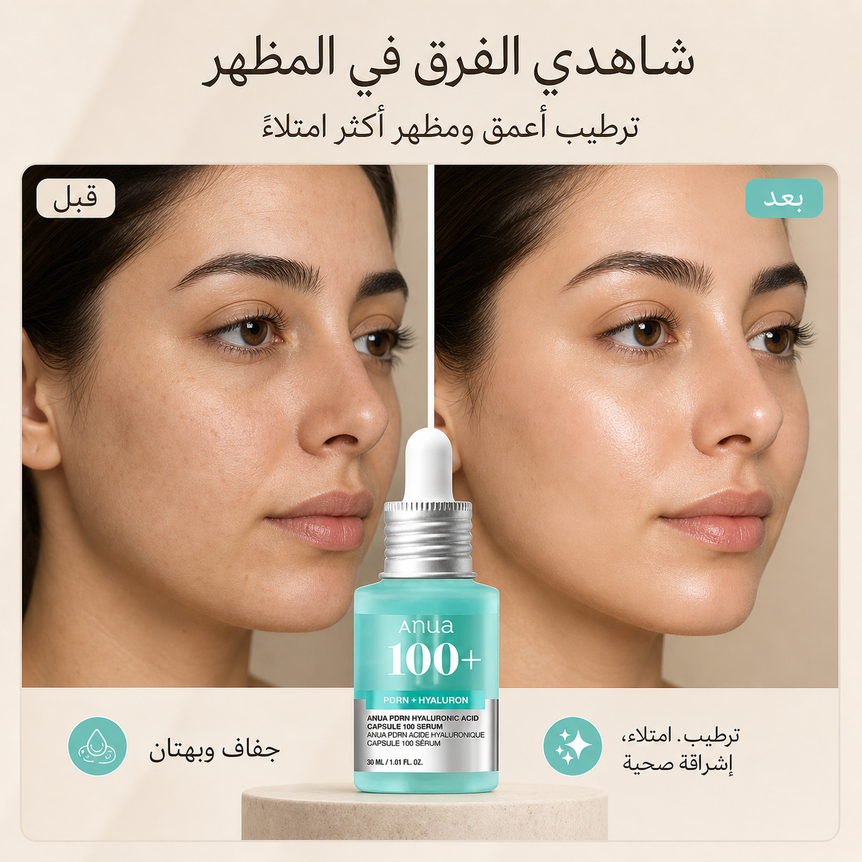 Anua 100+ PDRN Serum | سيروم أنوا الأزرق للترطيب