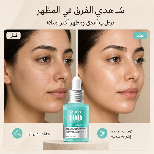 Anua 100+ PDRN Serum | سيروم أنوا الأزرق للترطيب