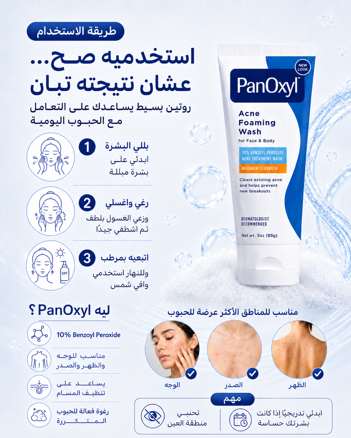PanOxyl Acne Wash | غسول بانوكسيل للحبوب